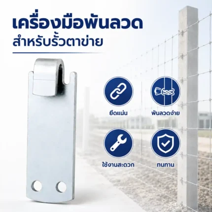 ปกสินค้าเครื่องมือพันลวด