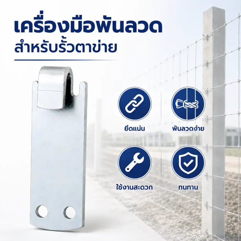 ปกสินค้าเครื่องมือพันลวด