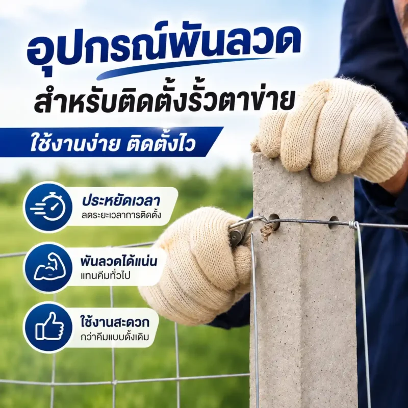 การใช้งานเครื่องมือพันลวด