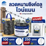 ภาพปกสินค้าลวดหนามซิงค์อลู ไวน์แมน