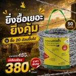 ยิ่งซื้อเยอะ ยิ่งคุ้ม tw 50m