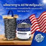 ลวดหนามไวน์แมน มาตรฐาน ASTM