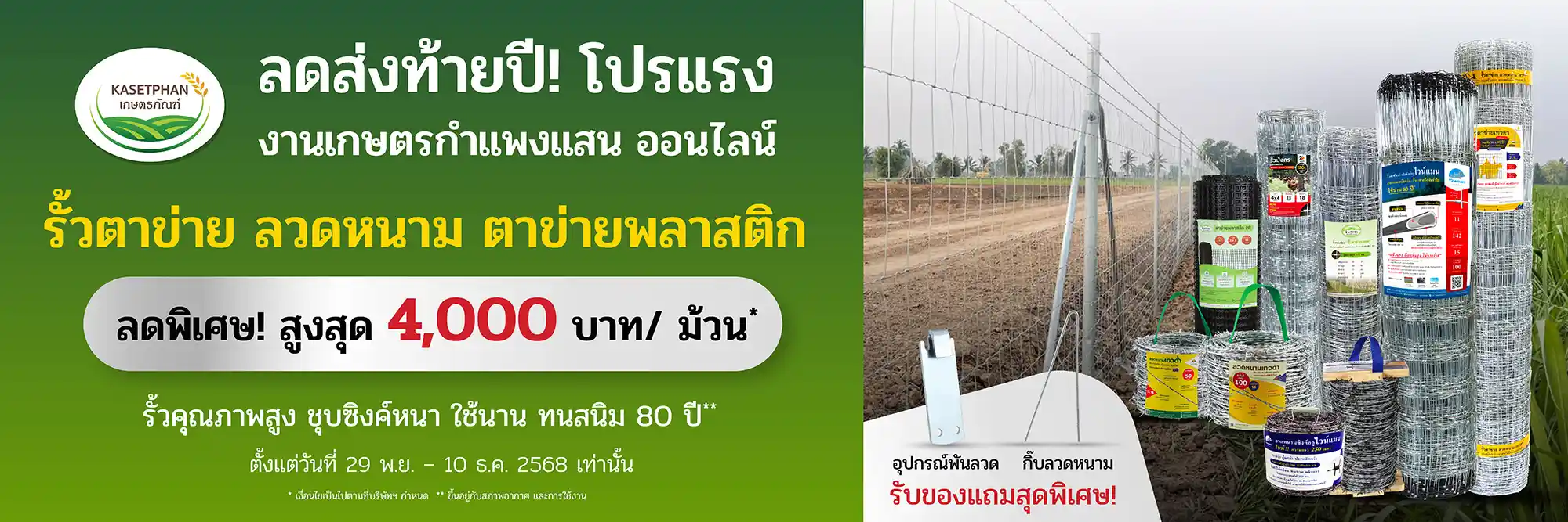 เกษตรภัณฑ์-กำแพงแสน68-Banner Mobile-โปร-21-11-68