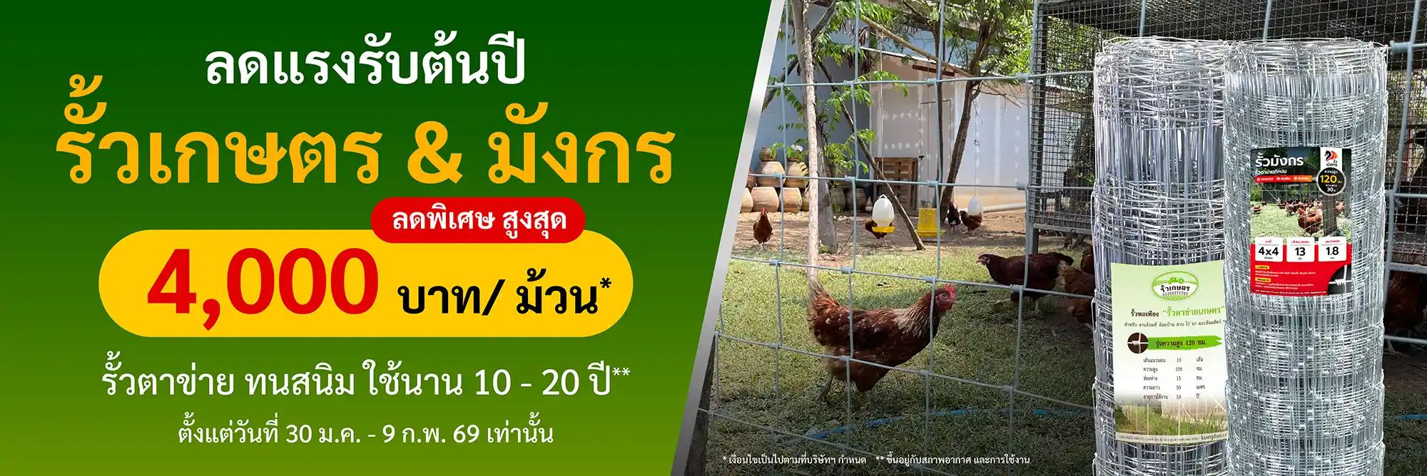 เกษตรภัณฑ์-เกษตรแฟร์69-Website-Bannerรุ่น-Mobile-26-01-69-01