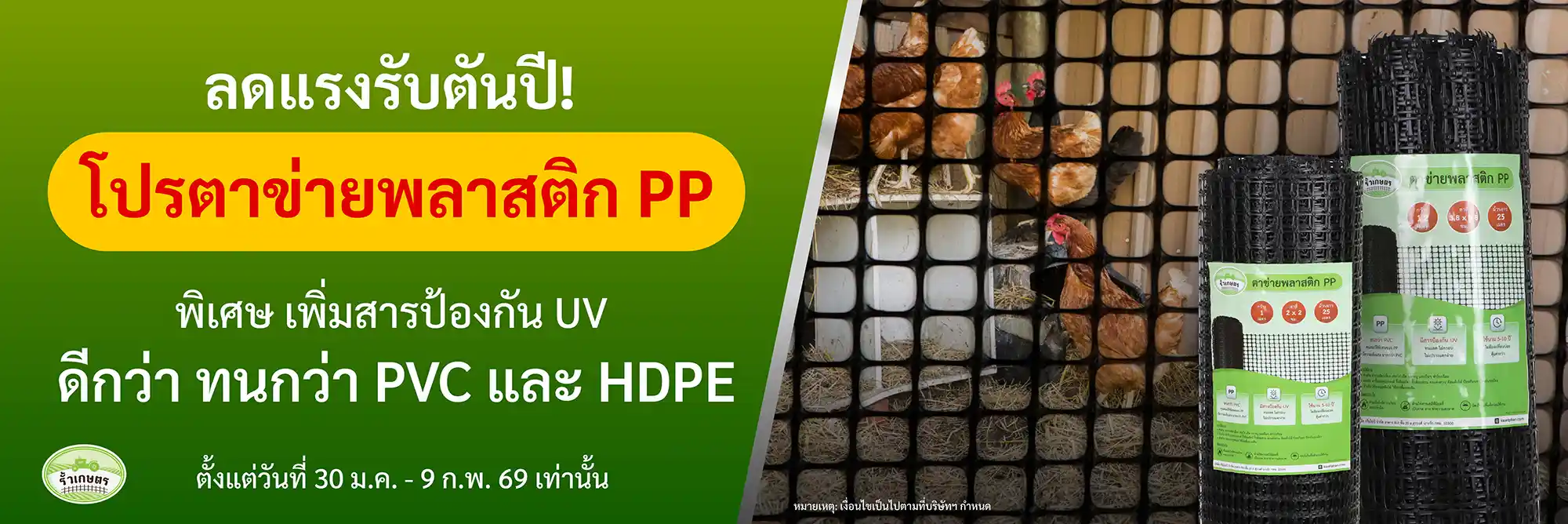 เกษตรภัณฑ์-เกษตรแฟร์69-Website-Bannerรุ่น-Mobile-26-01-69-04