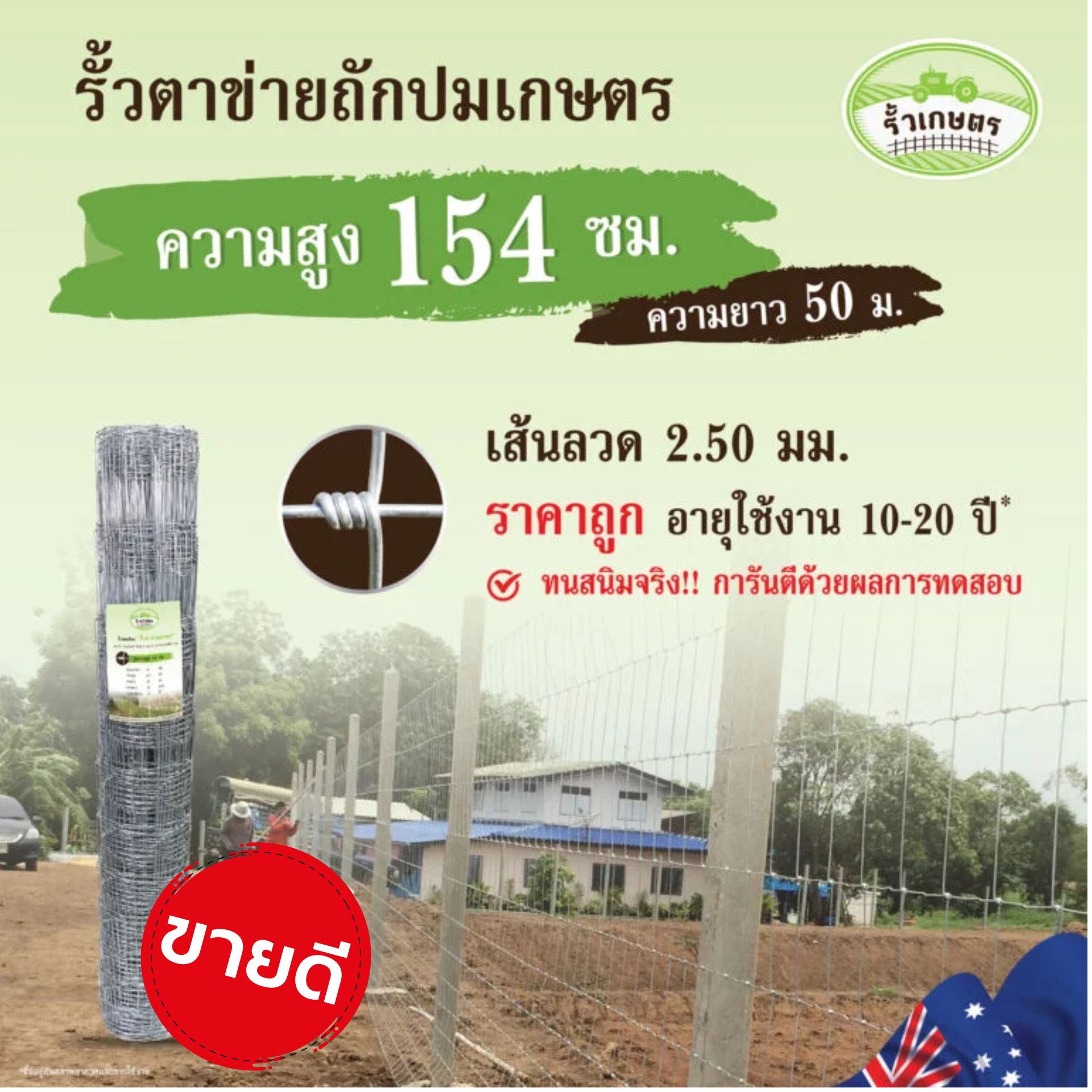 รั้วตาข่ายถักปม รั้วเกษตร รุ่นความสูง 154 ซม.