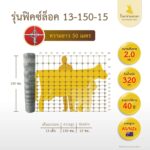 รั้วเทวดา รั้วตาข่ายฟิคซ์ล็อค รุ่นความสูง 150 ซม.