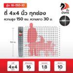 [รั้วมังกร] รั้วตาข่ายถักปม รุ่นถี่พิเศษ 4×4 นิ้ว ความสูง 150 ซม. (ลวดหนา 1.8 มม.) [อายุการใช้งาน 10 ปี*] - Image 2