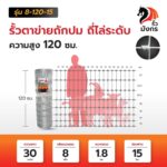[รั้วมังกร] รั้วตาข่ายถักปม รุ่นถี่ไล่ระดับ ความสูง 120 ซม. (ลวดหนา 1.8 มม.) [อายุการใช้งาน 10 ปี*] - Image 2
