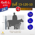 รั้วเทวดา ถักปม รุ่นมินิ ถี่ 4x4 สูง 120 ซม. (ลวด 2.0 มม.) - Image 2