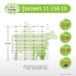 [รั้วเกษตร] รั้วตาข่ายถักปม รุ่นถี่มาตรฐาน ความสูง 154 ซม. (ลวดหนา 2.5 มม.) [อายุการใช้งาน 10-20 ปี*] - Image 3
