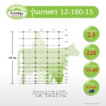 รั้วตาข่าย รั้วเกษตร - รุ่นความสูง 180 ซม. (ยาว 50 เมตร) [อายุการใช้งาน 10-20 ปี*] - Image 2