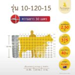 [รั้วเทวดา] รั้วตาข่ายถักปม รุ่นถี่มาตรฐาน ความสูง 120 ซม. (ลวดหนา 2.5 มม.) [อายุการใช้งาน 40 ปี*]
