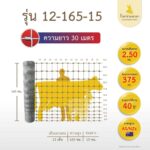 [รั้วเทวดา] รั้วตาข่ายถักปม รุ่นถี่มาตรฐาน ความสูง 165 ซม. (ลวดหนา 2.5 มม.) [อายุการใช้งาน 40 ปี*]
