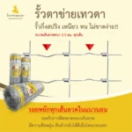 รั้วตาข่ายถักปมเทวดา ความสูง 150 ซม. ลวดหนา 2.5 มม. [อายุการใช้งาน 40 ปี*] - Image 2