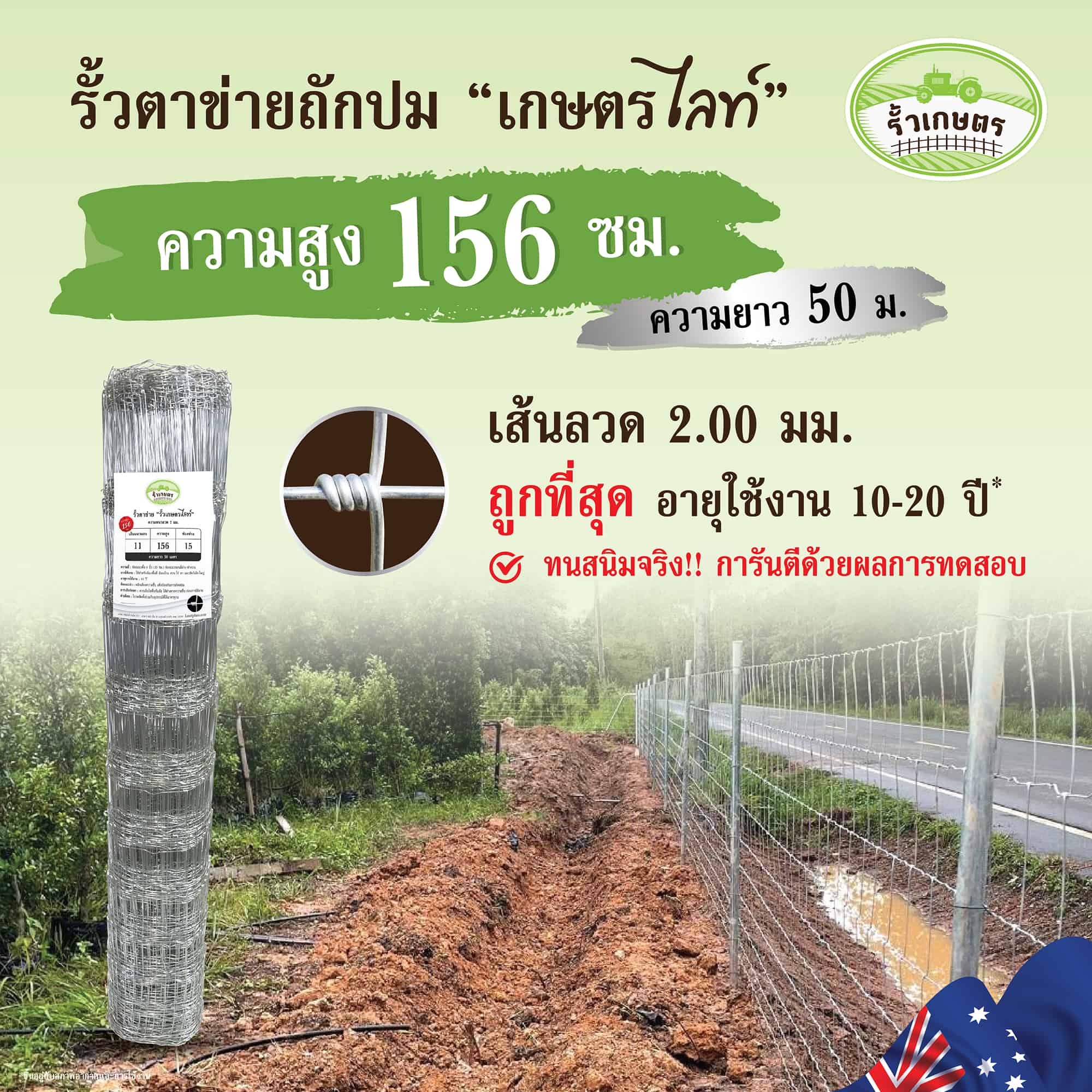 รั้วตาข่ายล้อมบ้าน 156 ซม. ลวนหนา 2.0 มิล