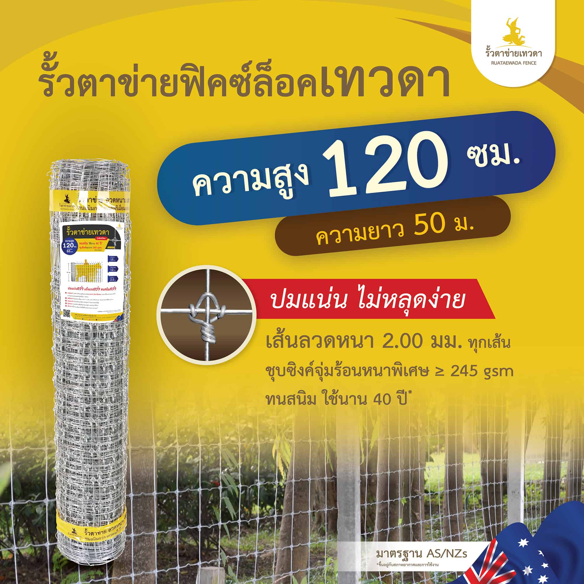 รั้วตาข่ายฟิคซ์ล็อคเทวดา-12-120-15-ยาว50_27-01-68_0