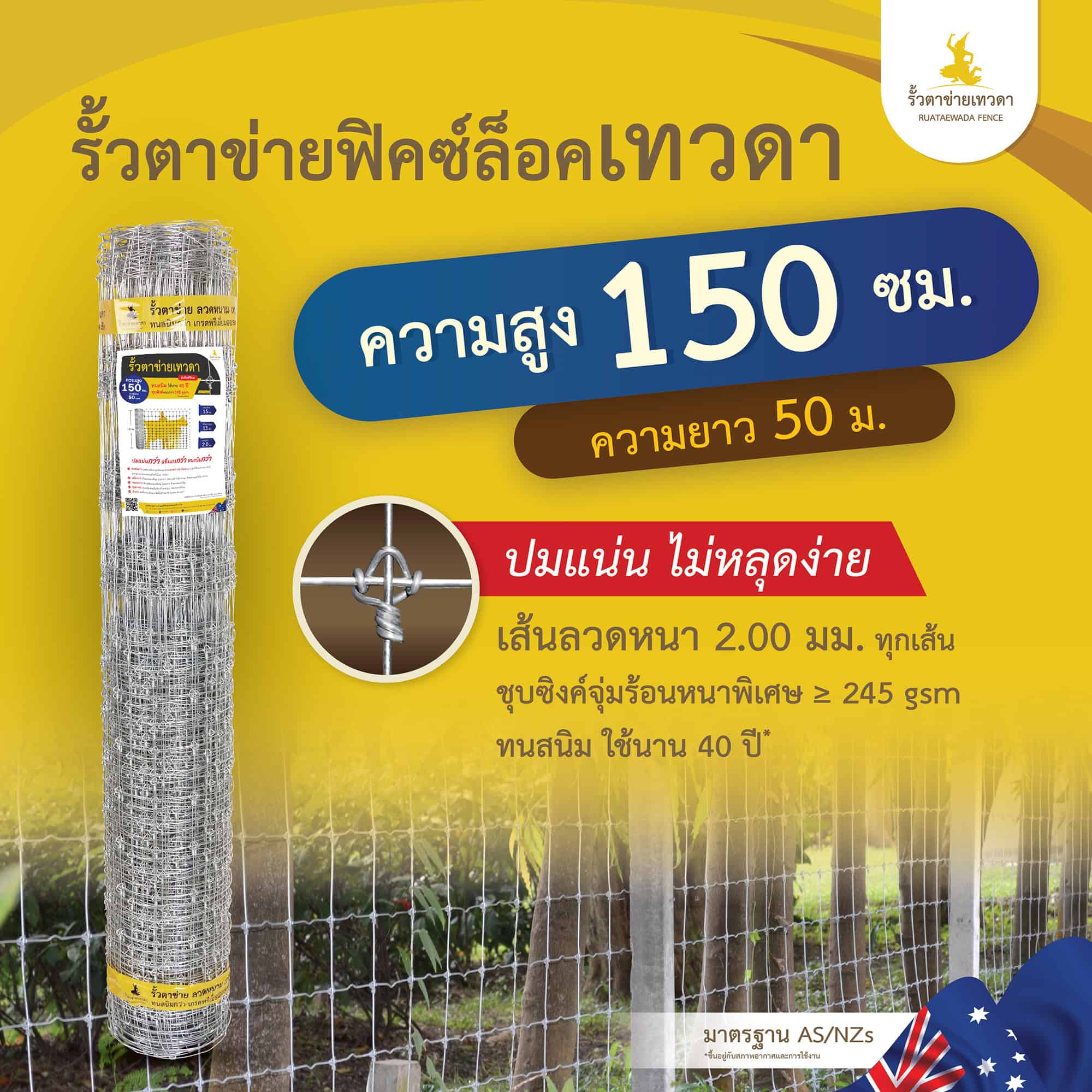 รั้วตาข่ายฟิคซ์ล็อคเทวดา-13-150-15-ยาว50_27-01-68_0