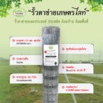 จุดเด่นรั้วล้อมไก่เกษตรไลท์