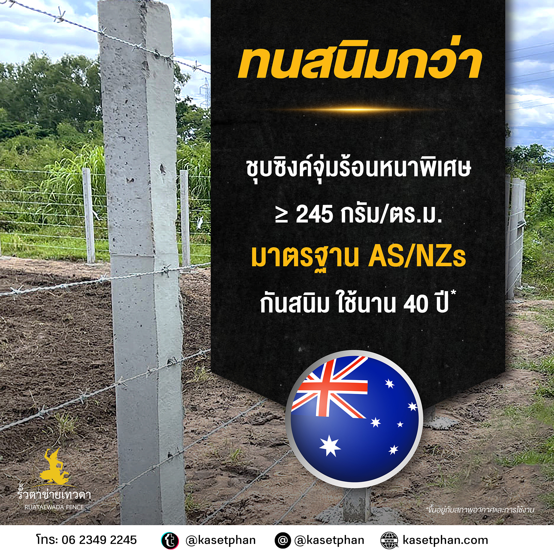 ลวดหนามทนสนิมเทวดา เบอร์ 14 ทนสนิม