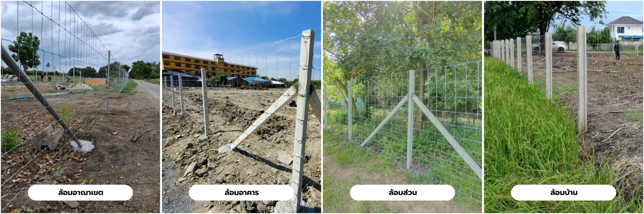 การใช้งานรั้วตาข่าเทวดาถักปมมาตรฐาน