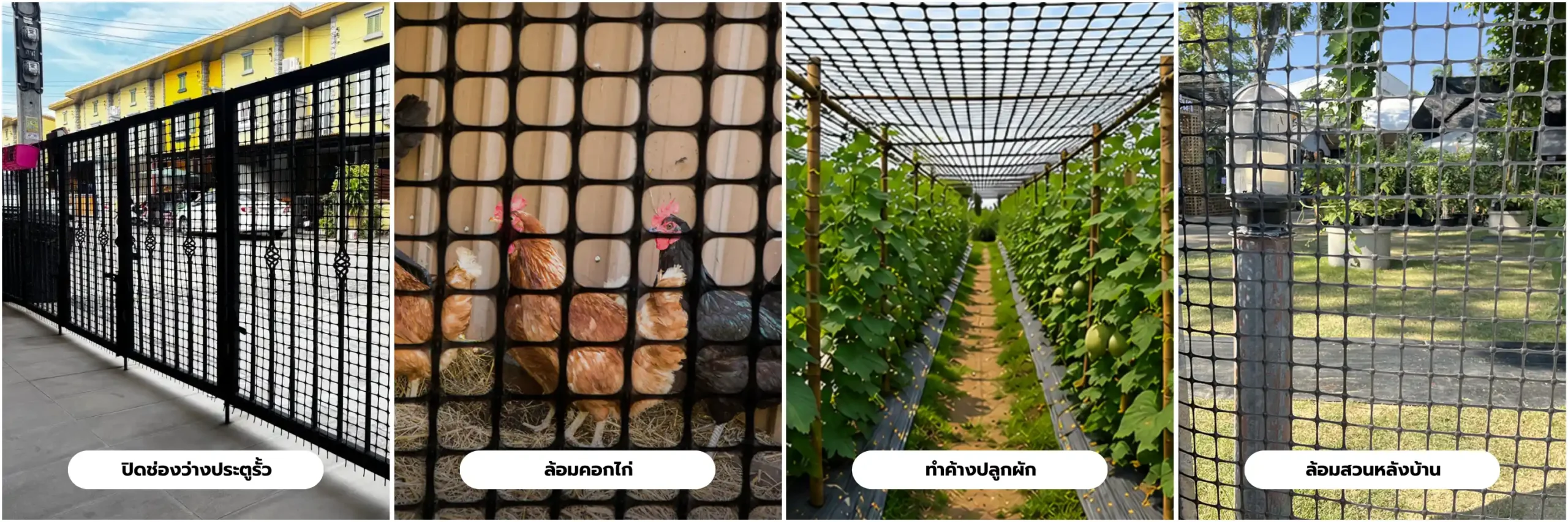 การใช้งานตาข่ายพลาสติก PP