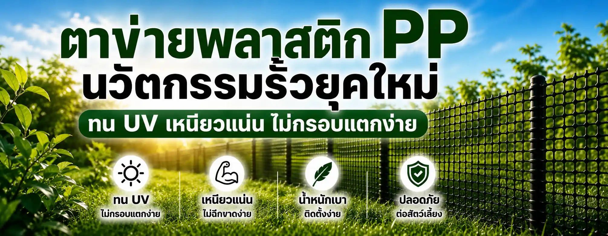 ปกตาข่ายพลาสติก PP desktop