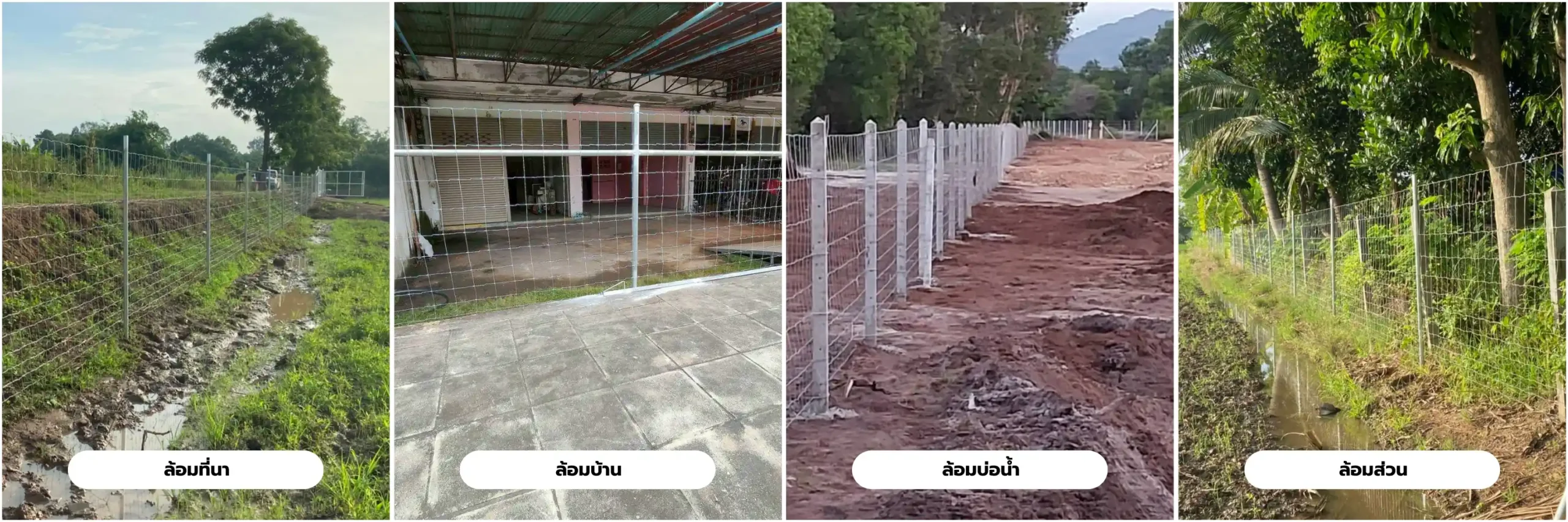 การใช้งานรั้วมังกรรุ่นถี่ไล่ระดับ
