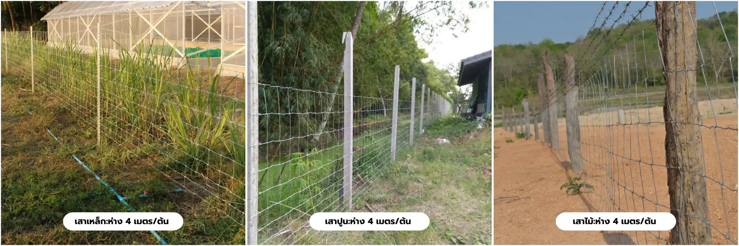 ใช้กับเสารั้วเกษตร