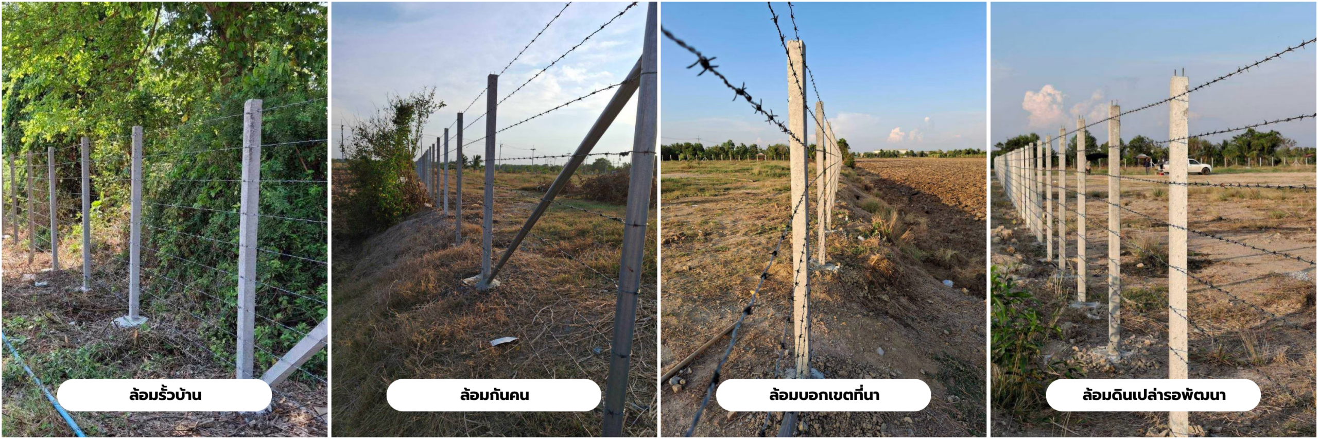 การใช้งานลวดหนามไวน์แมนซิงค์อลู