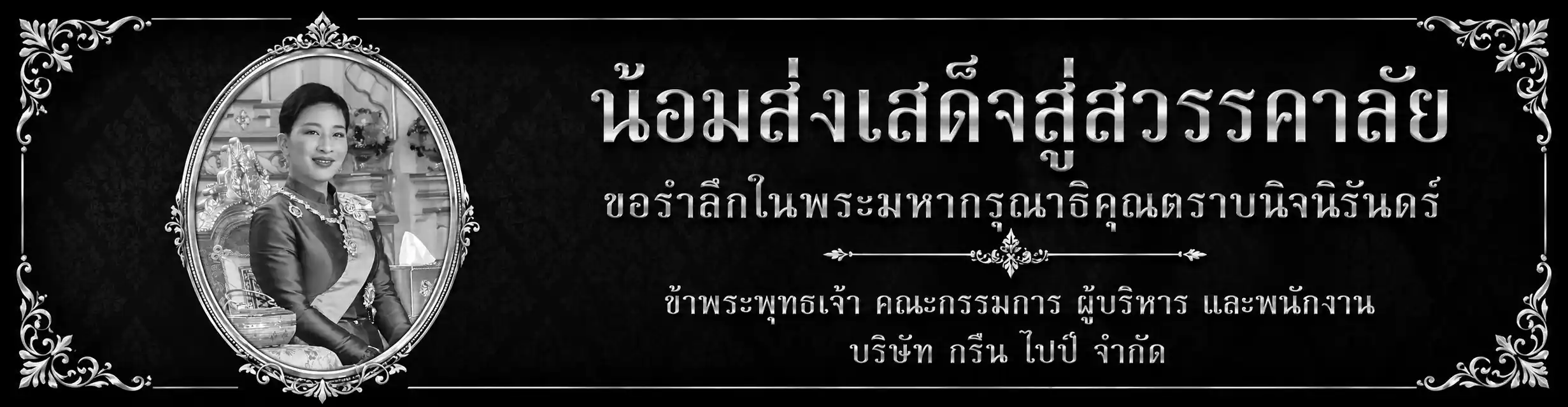 AD วันสวรรคต องค์ภา
