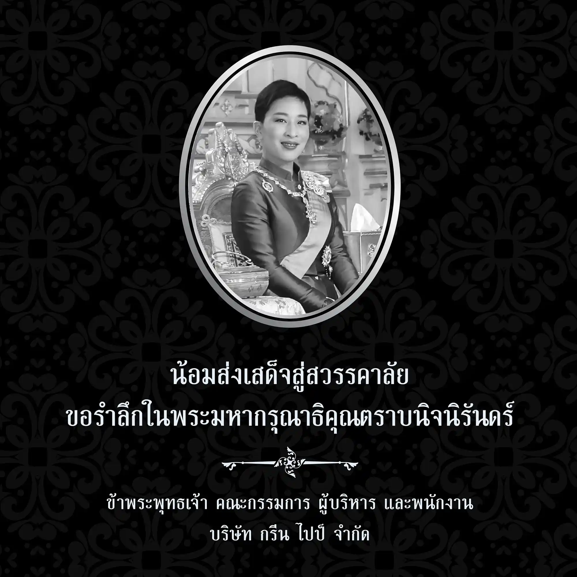 AD วันสวรรคต องค์ภา mobile