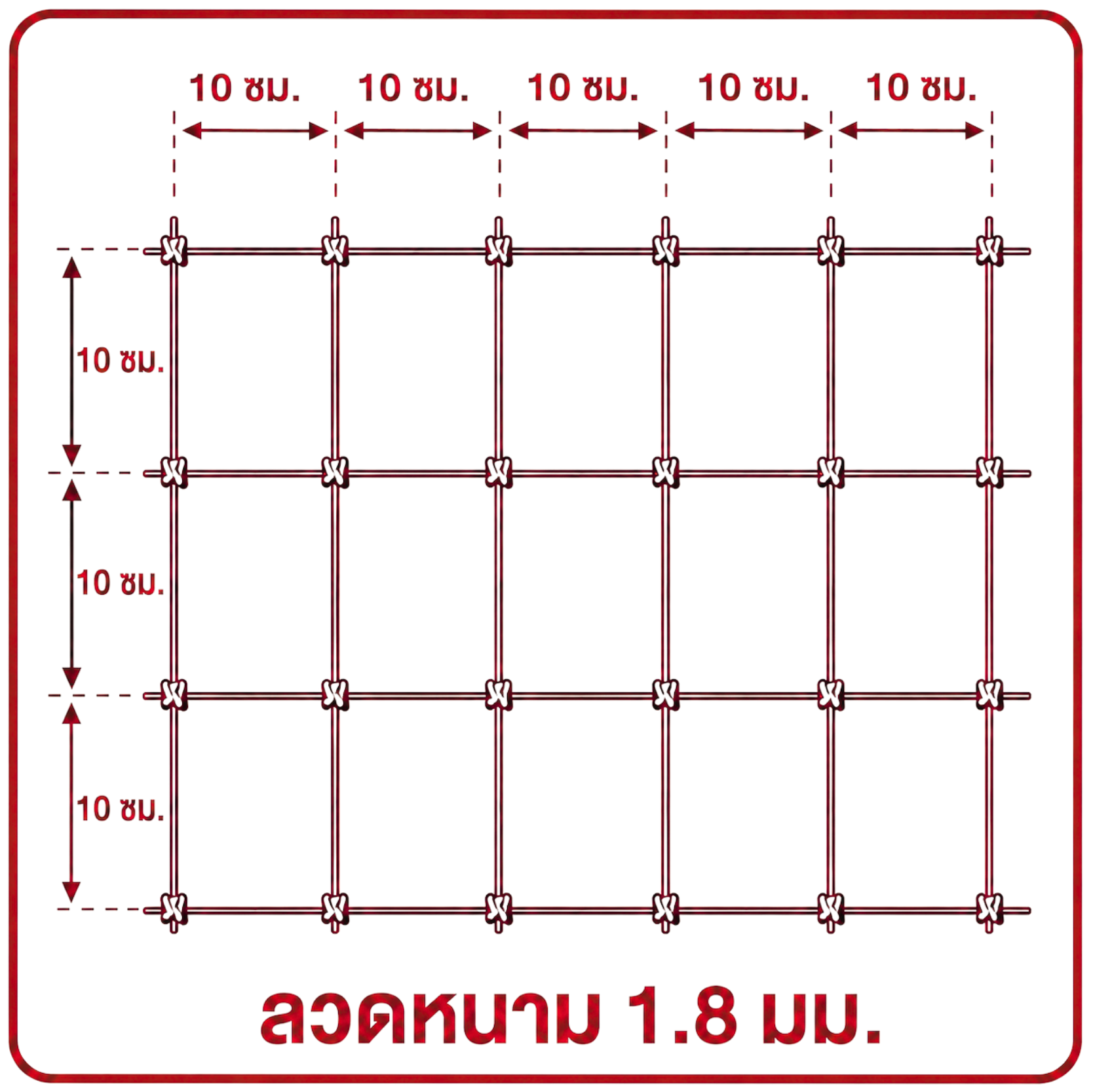 รั้วมังกร 4x4