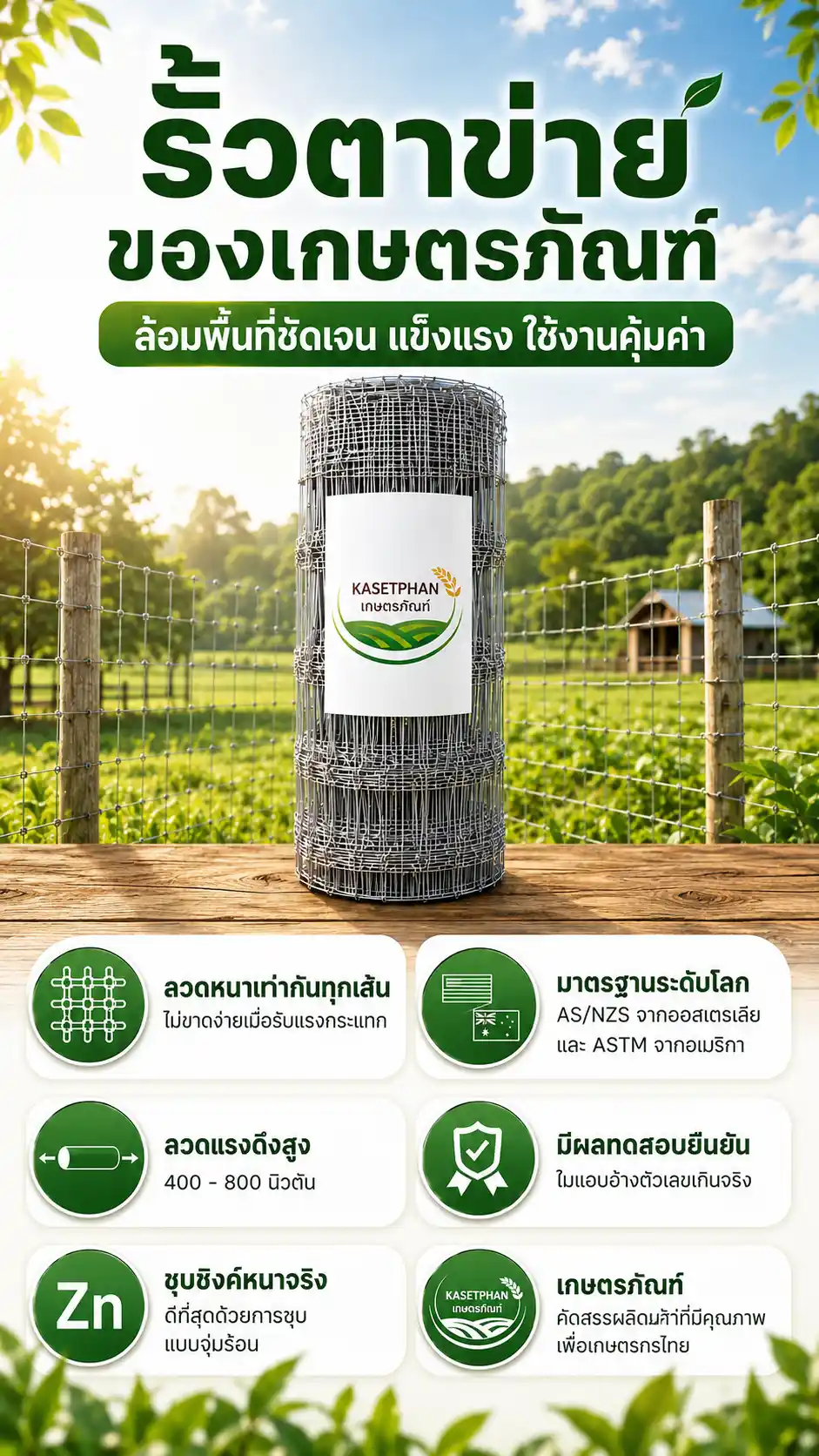 จุดเด่นของรั้วตาข่ายเกษตรภัณฑ์ mobile
