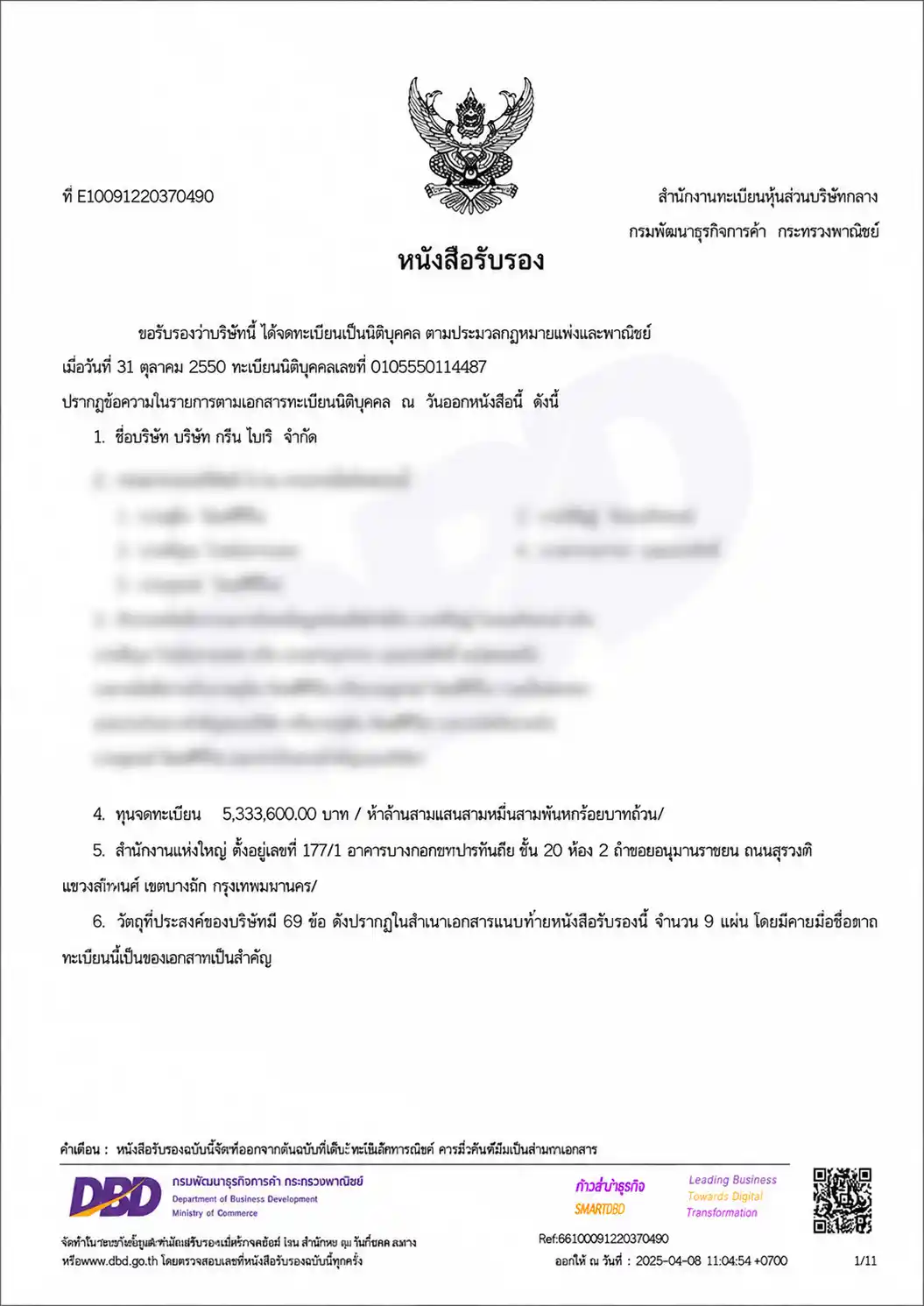 บริษัท กรีนไปป์ จำกัด