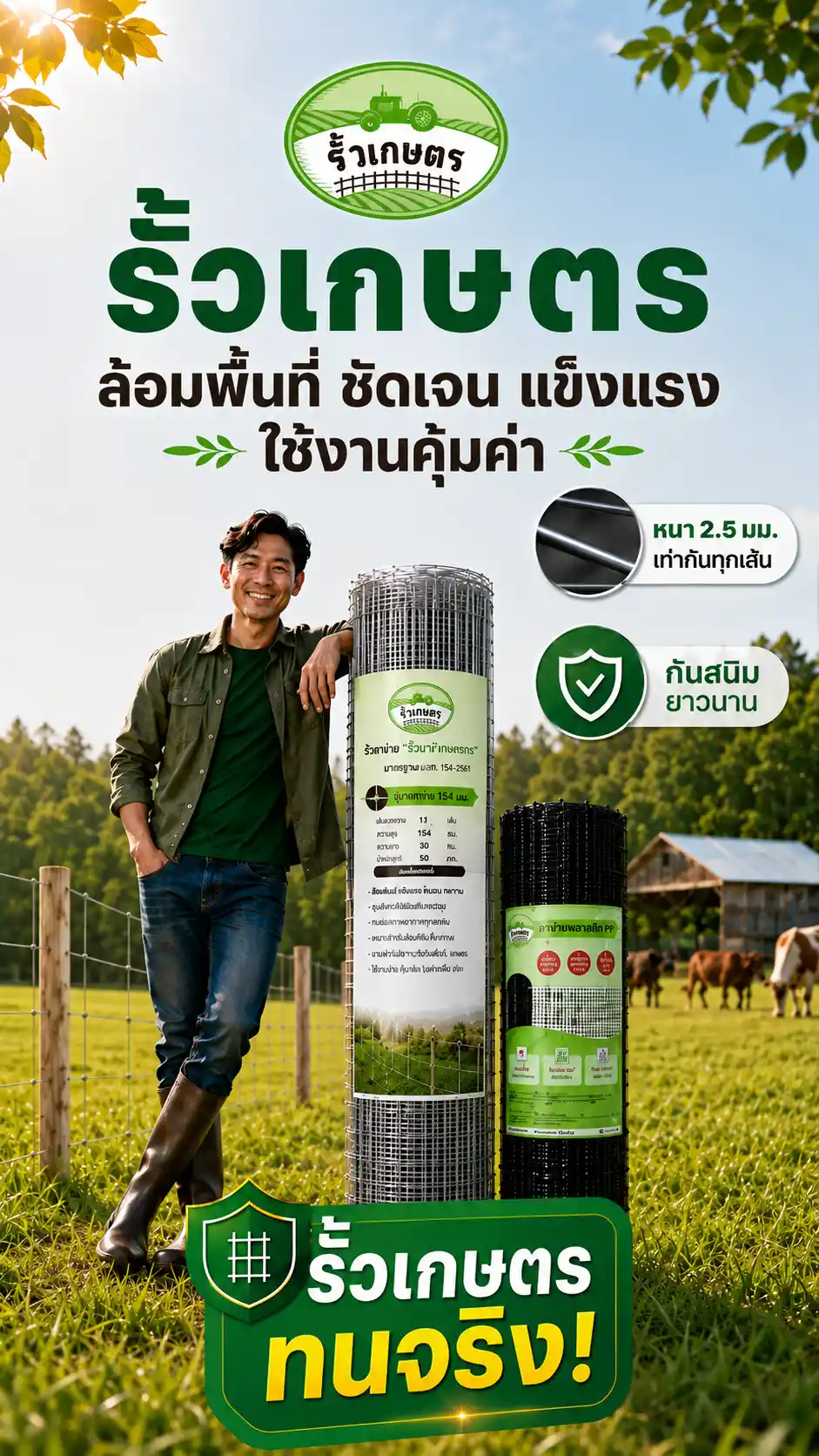 ปกหน้ารั้วเกษตร mobile