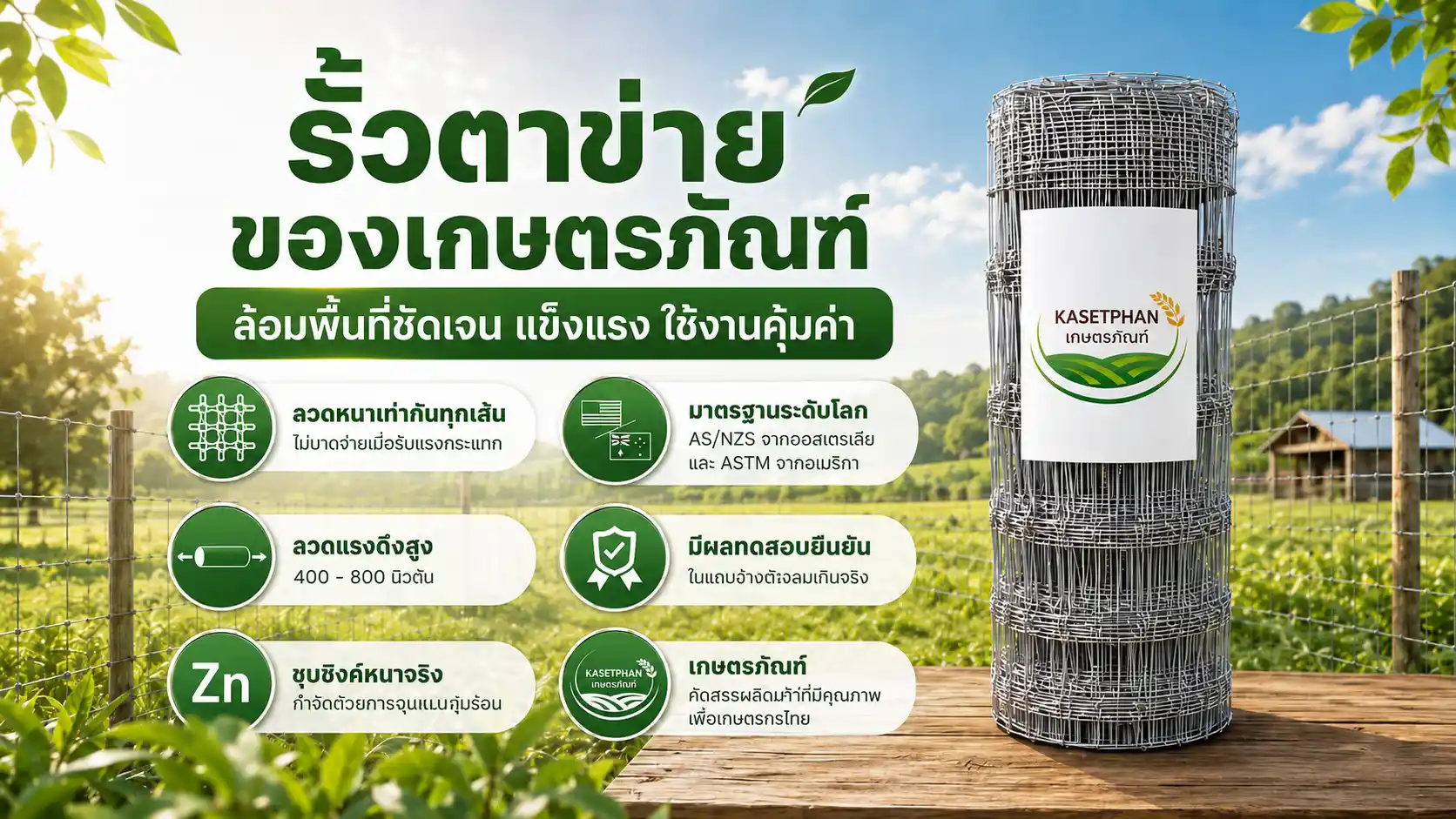 จุดเด่นของรั้วตาข่ายเกษตรภัณฑ์