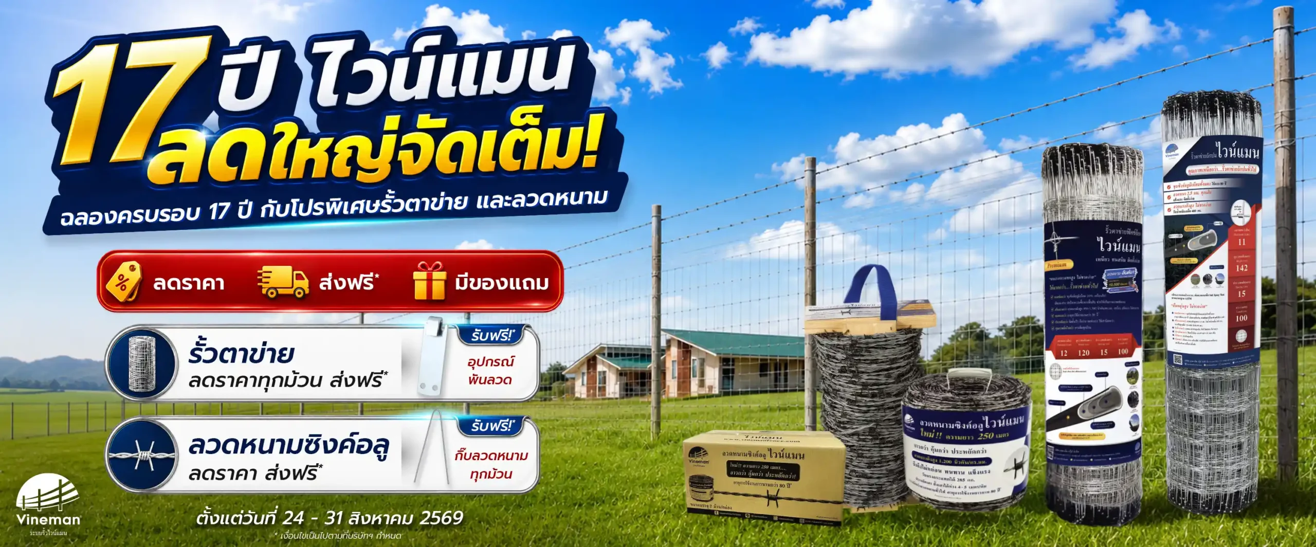 หน้าแรก Desktop- Banner-17ปี ไวน์แมน--โปร-18-08-69