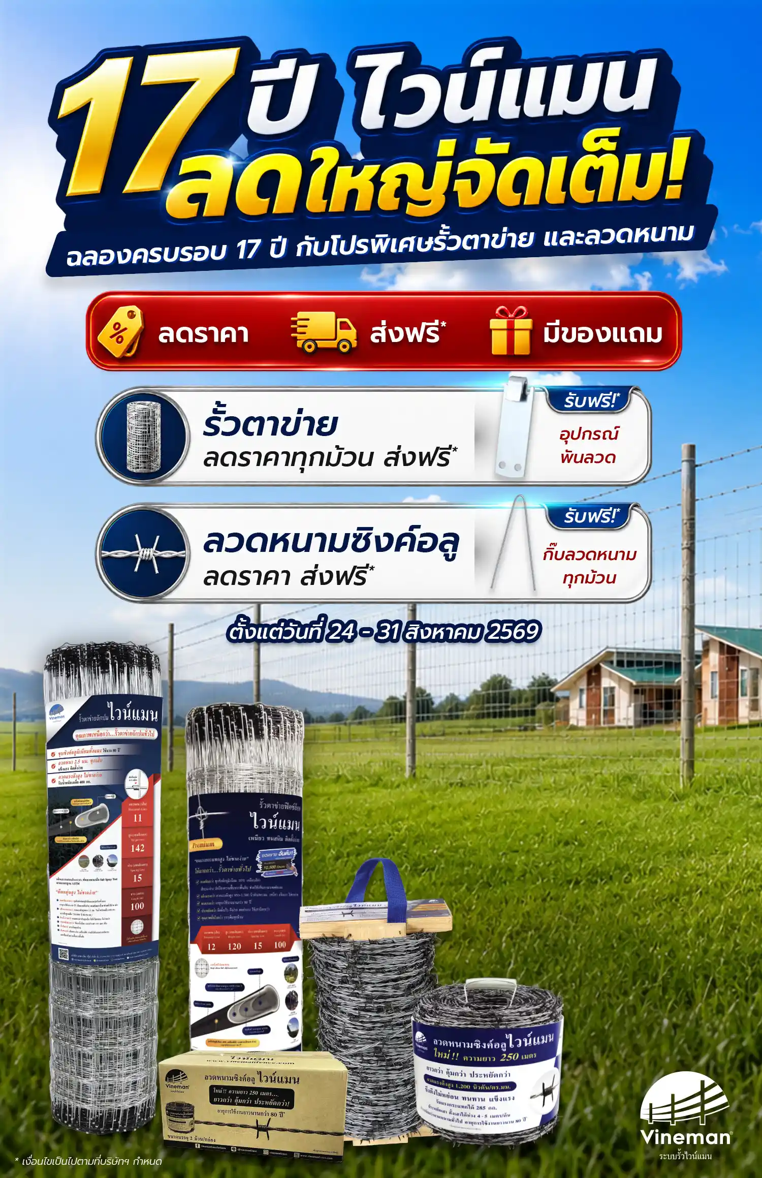 หน้าแรก Mobile Banner-17ปี ไวน์แมน-Mobile-โปร-18-08-69